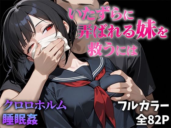 [制服]いたずらに弄ばれる妹を救うには｜ニーハイ堂 評価4.17