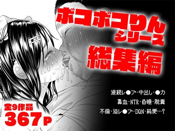 [処女]ボコボコりん総集編｜ツルツルおうどん倶楽部 評価2.80