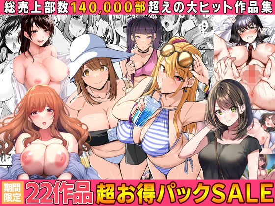 [制服]【全22作品】2024年旧作超お得パック！｜Umour 評価3.00