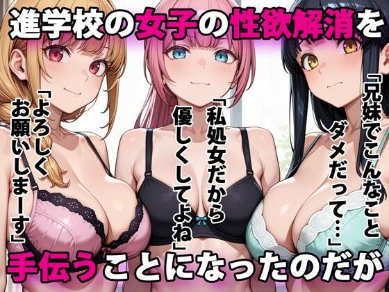 [デモ・体験版あり]進学校の女子の性欲解消を手伝うことになったのだが｜パルテノンの宴 評価3.83