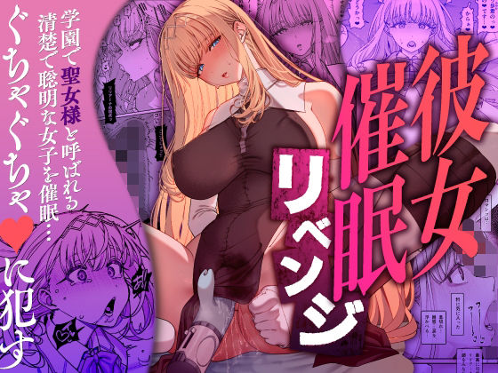 [辱め]彼女催●リベンジ｜乱視と君と。 評価4.58