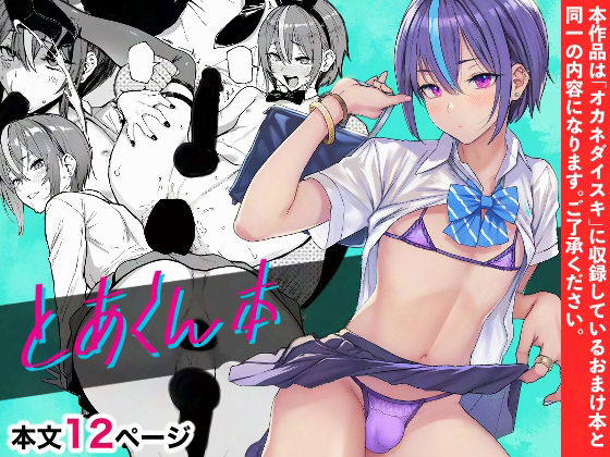 [制服]とあくん本｜メメ屋 評価4.50