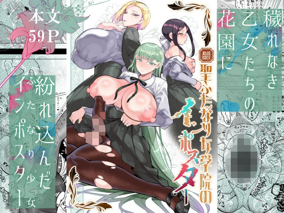 [ふたなり]聖ふたなり女学院のインポスター｜油鍋式 評価5.00