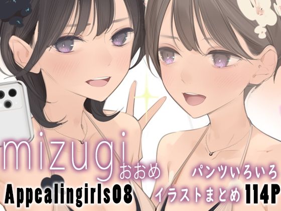[パンチラ]Appealingirls08｜ゼログラフィティ 評価