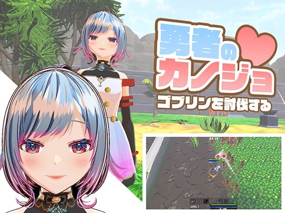 [3DCG]勇者のカノジョ ゴブリンを討伐する｜ハーフトーンドット 評価4.00