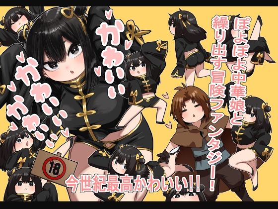 [アクション・格闘]かわいい かわいい かわいい｜性文化研 評価4.97