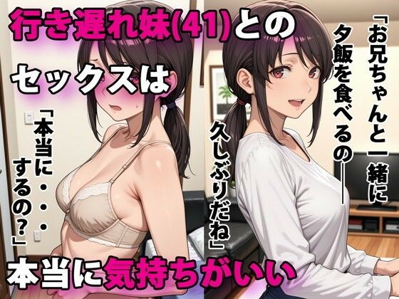 [デモ・体験版あり]行き遅れ妹（41）とのセックスは本当に気持ちがいい｜パルテノンの宴 評価4.40