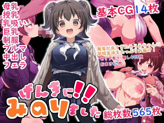 [制服]げんきに！！みのりました｜Waage 評価