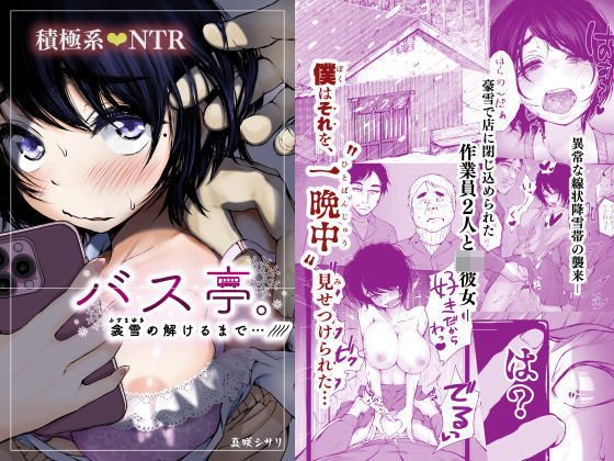 [制服]バス亭。衾雪の解けるまで・・・///｜あん♪あん♪食堂 評価4.59