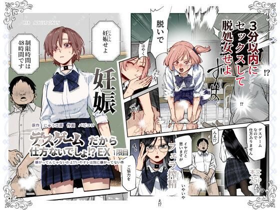 [制服]デスゲームだから仕方ないでしょ！？EX1限目 嫌がってんじゃないわよ！？いやオレは別に嫌がってない件｜にゅう工房 評価4.50