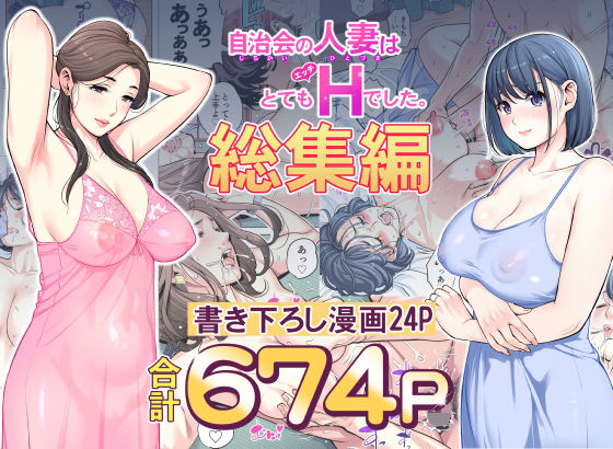 [人妻・主婦]自治会の人妻はとてもHでした。総集編｜HGTラボ 評価4.92
