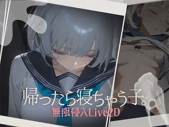 [制服]帰ったら寝ちゃう子。｜DropD 評価4.70