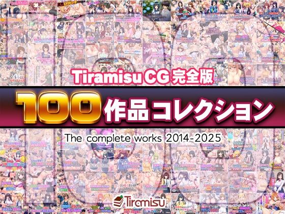 [ファンタジー]Tiramisu CG 完全版［100作品］コレクション｜Tiramisu 評価