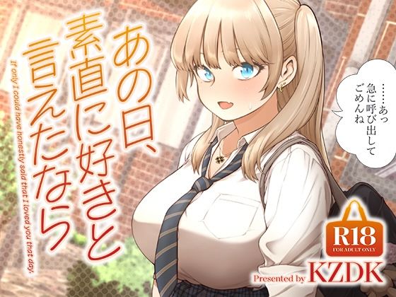 [学園もの]あの日、素直に好きと言えたなら｜SMUGGLER 評価4.63