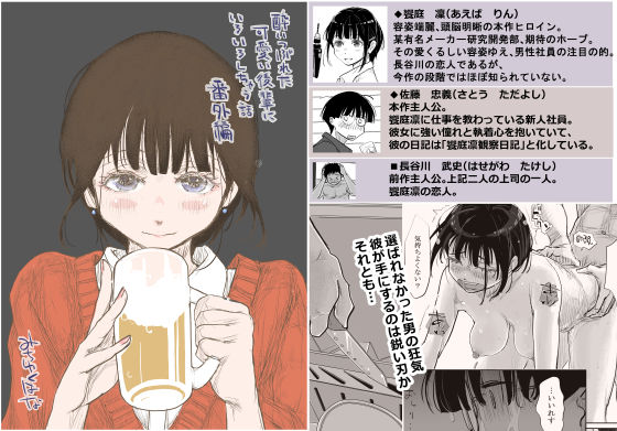 [巨乳]酔いつぶれた可愛い後輩にいろいろしちゃう話 番外編｜みちゆくはな 評価4.56