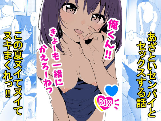 [制服]俺くん！！きょーも一緒にかえろーねっ｜あおのんレボリューション 評価5.00