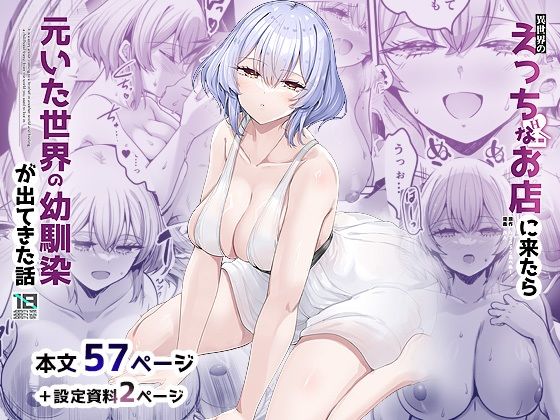 [幼なじみ]異世界のえっちなお店に来たら元いた世界の幼馴染が出てきた話｜65535あべぬー 評価