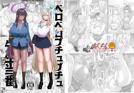 [巨乳]ベロベロブチュブチュ先生当番｜ちんちん亭 評価4.50