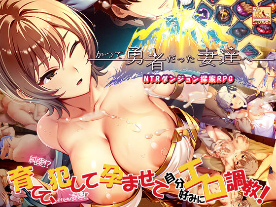 [ファンタジー]かつて勇者だった妻達へ｜ぺぺろんちーの 評価4.00