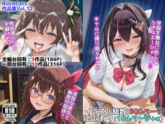 [制服]ホロ学園オムニバス（NobleCats作品集Vol.12）｜NobleCats 評価