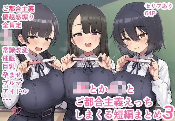 [制服]JKとかJ〇とご都合主義えっちしまくる短編まとめ3｜ofthe 評価4.33