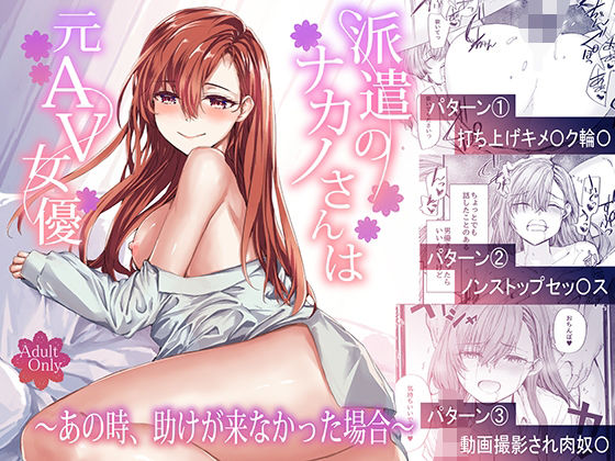 [辱め]派遣のナカノさんは元AV女優〜あの時、助けが来なかった場合〜｜furuike 評価4.33
