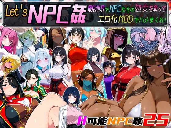 [動画・アニメーション]Let’s NPC姦 電脳世界でNPCたちの処女を奪ってエロ化MODでハメまくれ！｜超弐次元要塞アイダホ 評価3.50