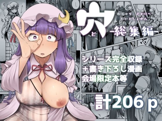 [巨乳]穴とむっつりどすけべだいとしょかん総集編｜自家発電処 評価5.00