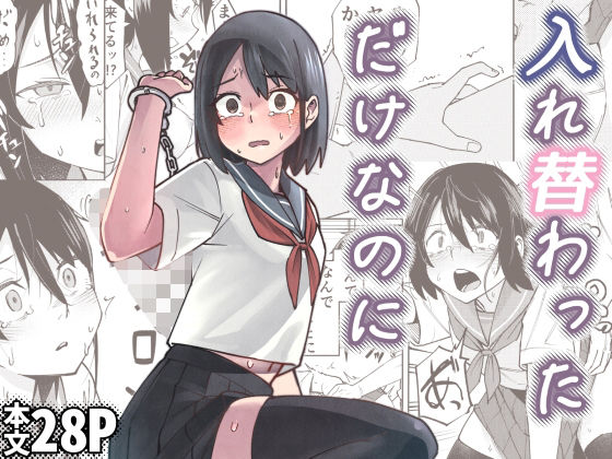 [辱め]入れ替わっただけなのに｜レンシー・チウ 評価4.80