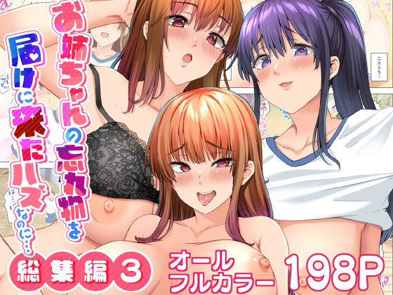 [クンニ]お姉ちゃんの忘れ物を届けに来たハズなのに…総集編3｜綾枷家の猫 評価3.25