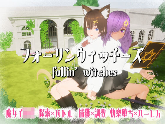[3DCG]フォーリンウィッチーズ｜ニョパミィ 評価5.00