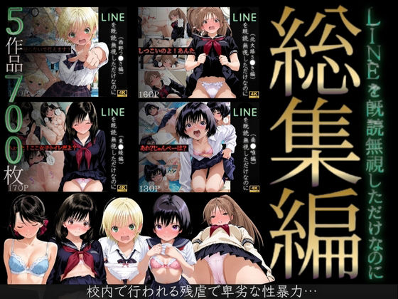 [残虐表現]【総集編】LINEを既読無視しただけなのに（い●ご100％主要キャラ）｜violence boy 評価