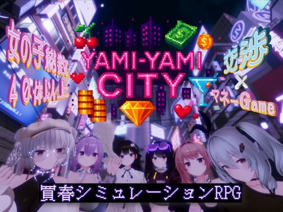 [3DCG]Yami-Yami City｜ゆめソフト/YumeSoft. 評価3.60