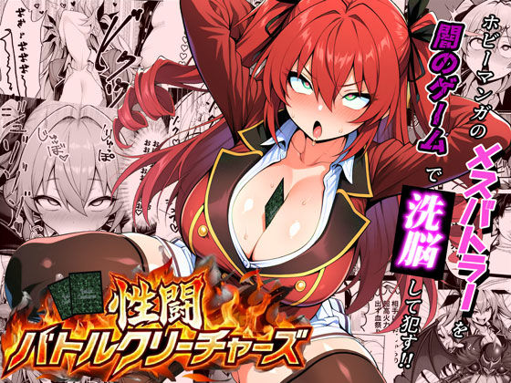 [処女]性闘バトルクリーチャーズ〜ホビー漫画のメスバトラーを闇のゲームで洗脳セックス！！〜｜夜あくび小隊 評価3.15