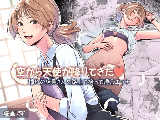 [拘束]空から天使が降りてきた｜イスィ屋 評価5.00