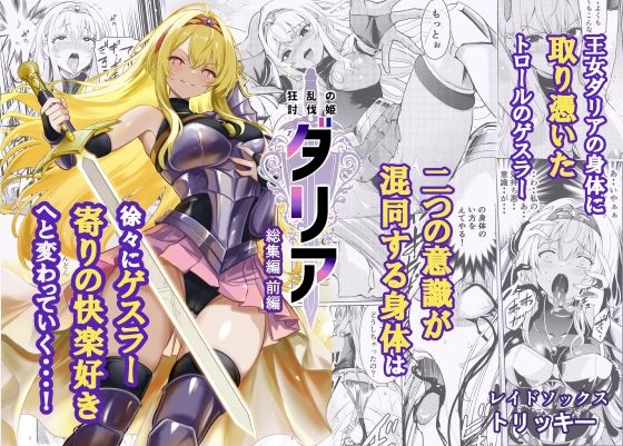 [ファンタジー]狂乱の討伐姫ダリア総集編前編（1，2，3，4話）｜レイドソックス 評価5.00