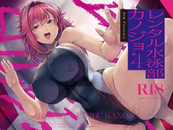 [巨乳]レンタル水泳部カノジョ4｜8cm 評価4.50