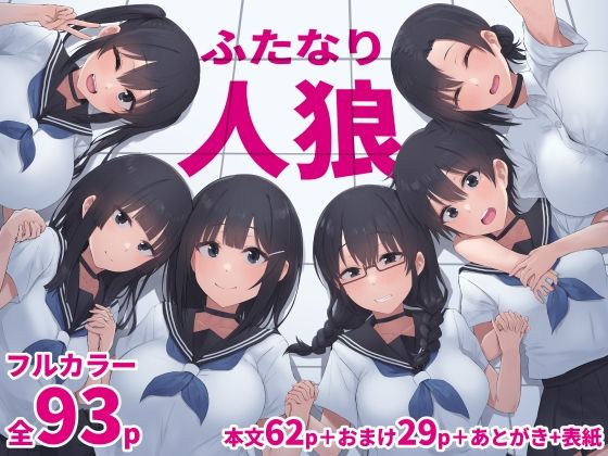 [拘束]ふたなり人狼｜inTheWorks 評価5.00
