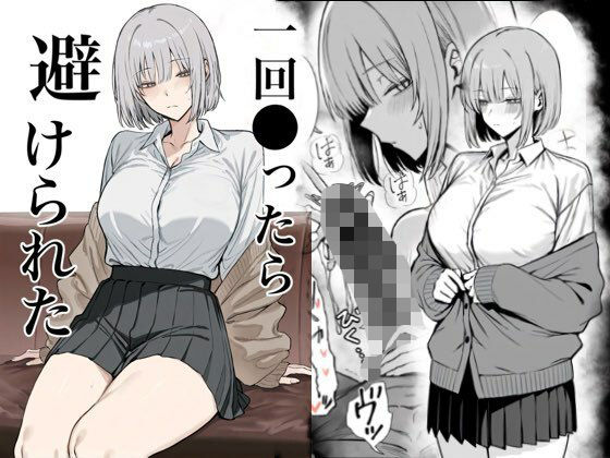 [辱め]一回●ったら避けられた｜まーきあ屋 評価4.00