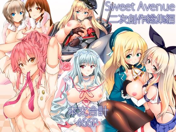 [制服]Sweet Avenue 二次創作総集編｜Sweet Avenue 評価