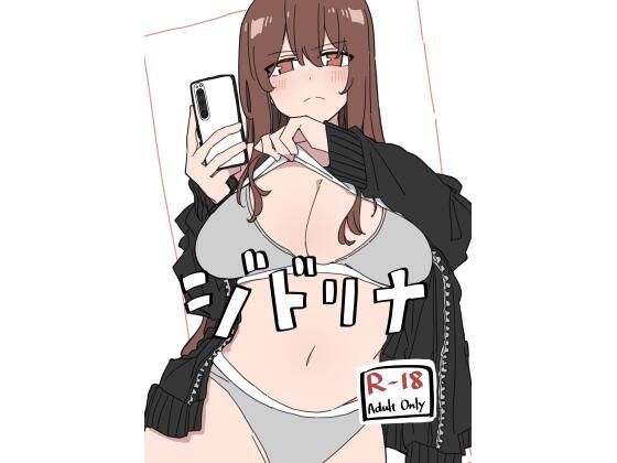 [巨乳]ジドリナ｜D-stance 評価5.00