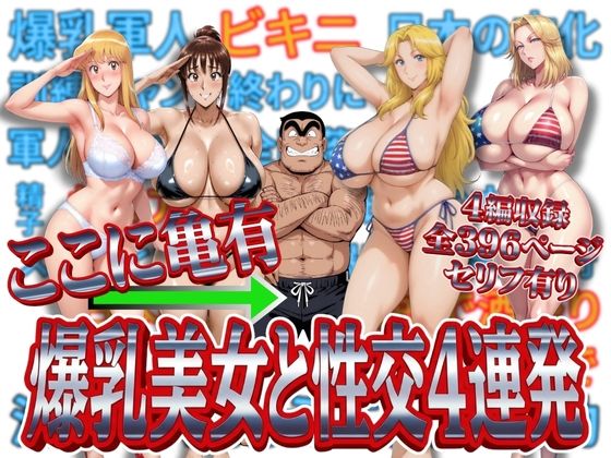 [処女]ここに亀有 爆乳美女と性交4連発｜オトナオトシゴロ 評価3.88