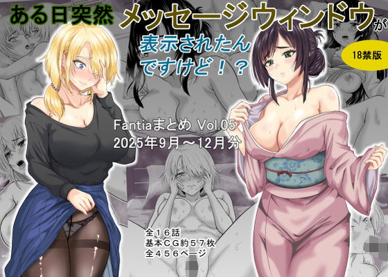 [ギャグ・コメディ]ある日突然メッセージウィンドウが表示されたんですけど！？18禁版（Fantiaまとめ Vol.5）｜オーイデくん 評価