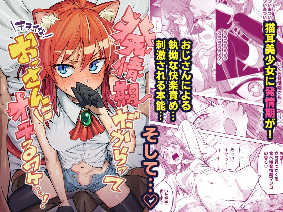 [クンニ]発情期だからってキライなおっさんにオチるワケ…！｜ノノギシパーク 評価4.89
