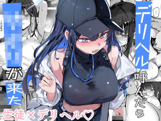 [巨乳]デリヘル呼んだら〇〇〇が来た｜むおとラボ 評価5.00