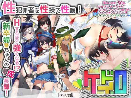[動画・アニメーション]ケイドロ｜ヘキサゴン 評価4.67