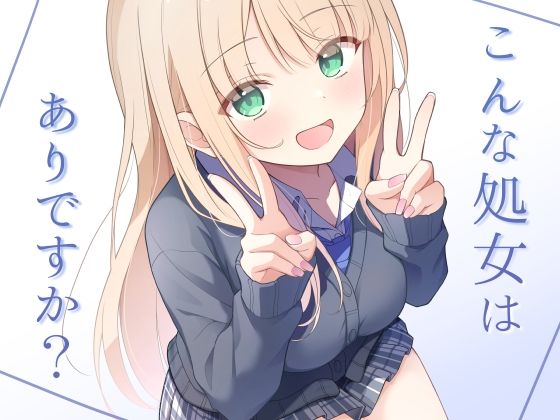[制服]こんな処女はありですか？｜夜の武器屋さん / しーくあろー 評価5.00