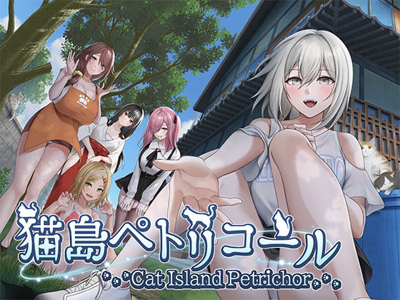 [3DCG]猫島ペトリコール｜るみなすのーと 評価