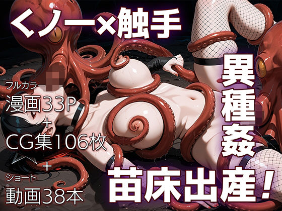 [動画・アニメーション]魔姦のサーガII〜魔ダコの苗床に堕とされしくノ一〜｜ETUSiAi 評価