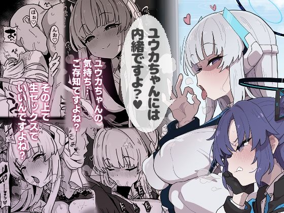 [制服]ユウカちゃんには内緒ですよ？｜えくりぷす 評価4.00